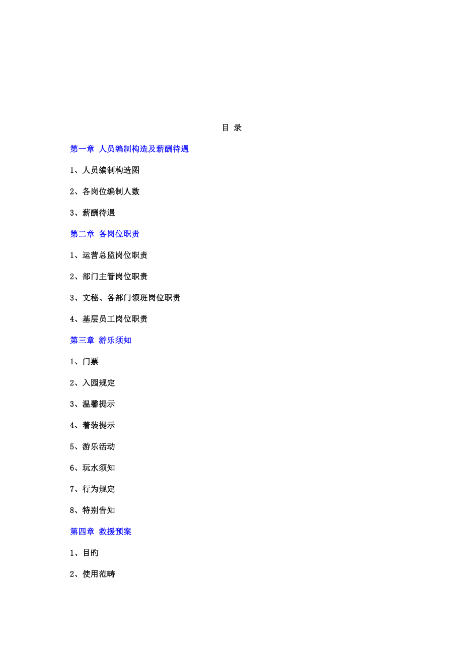 新版水上乐园管理标准手册_第2页