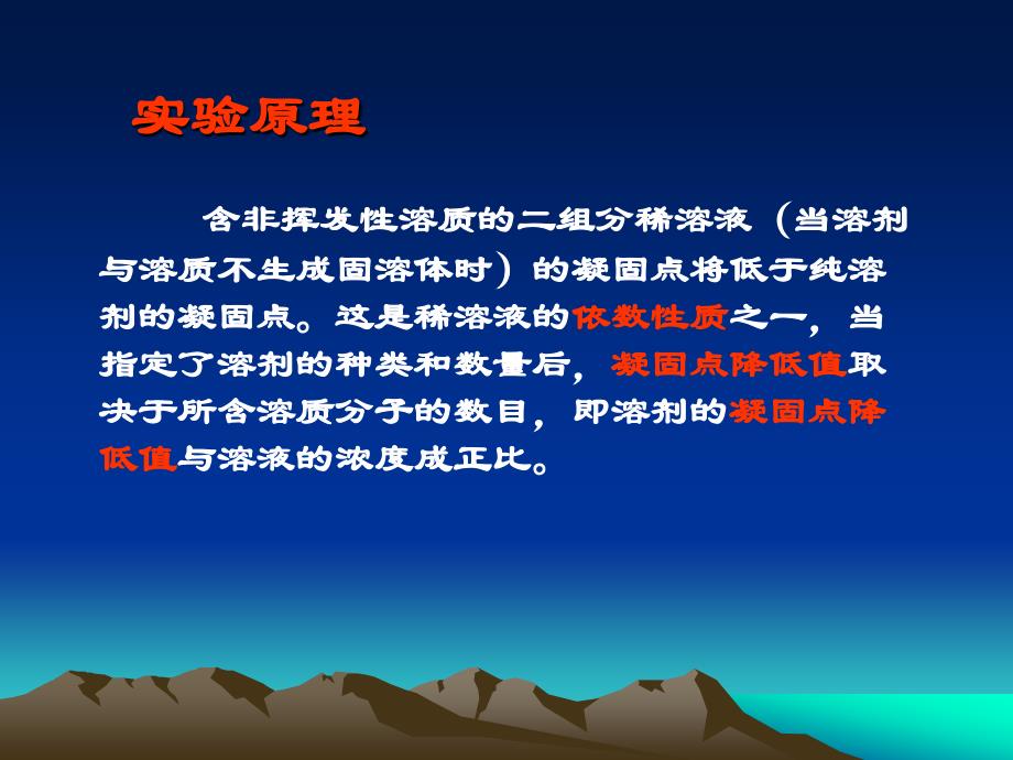 凝固点降低法测相对分子质量_第3页