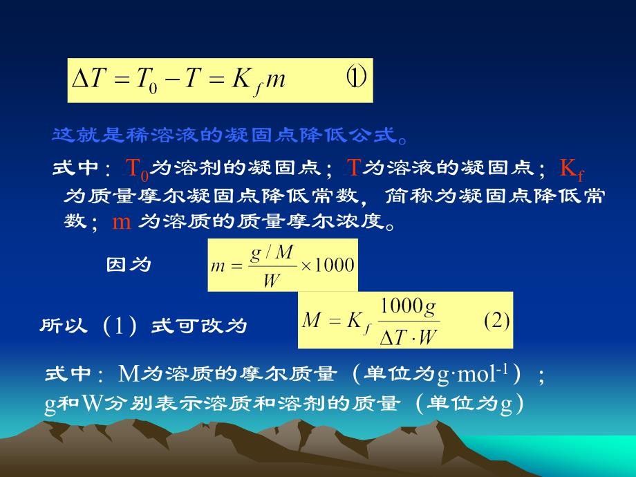 凝固点降低法测相对分子质量_第4页