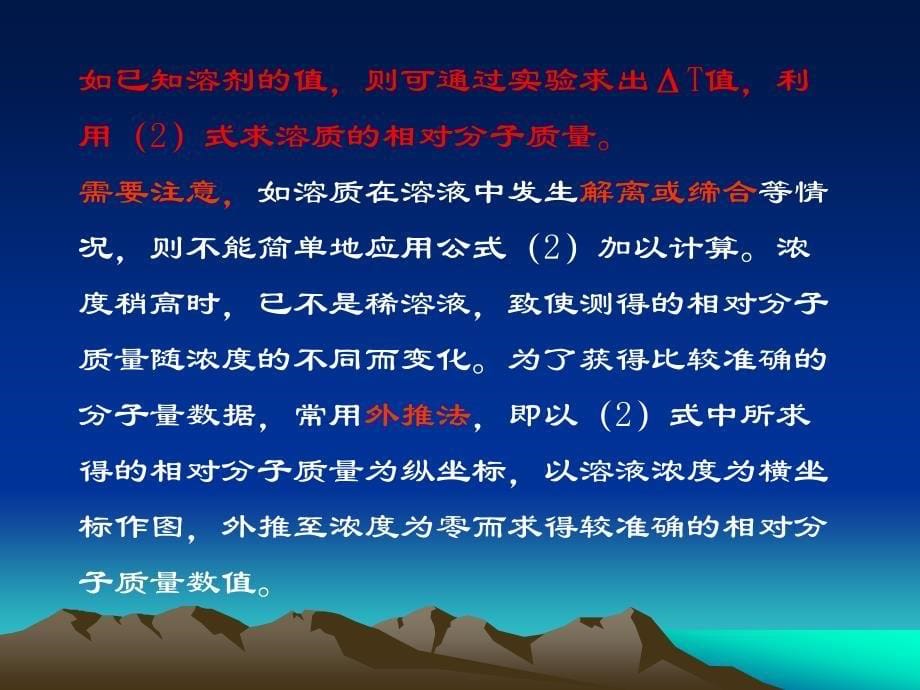 凝固点降低法测相对分子质量_第5页