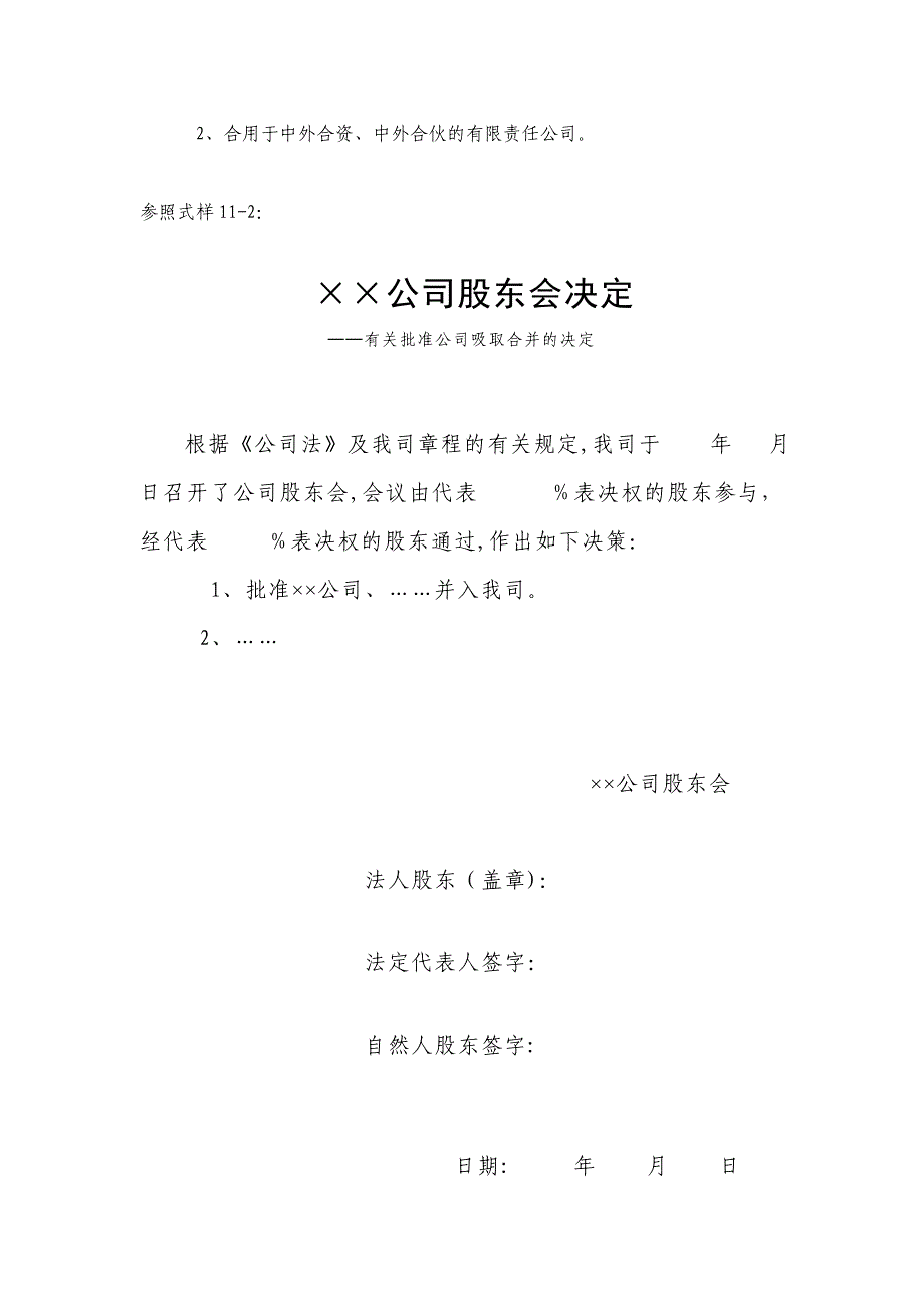 11、公司吸收合并的决议或决定_第2页