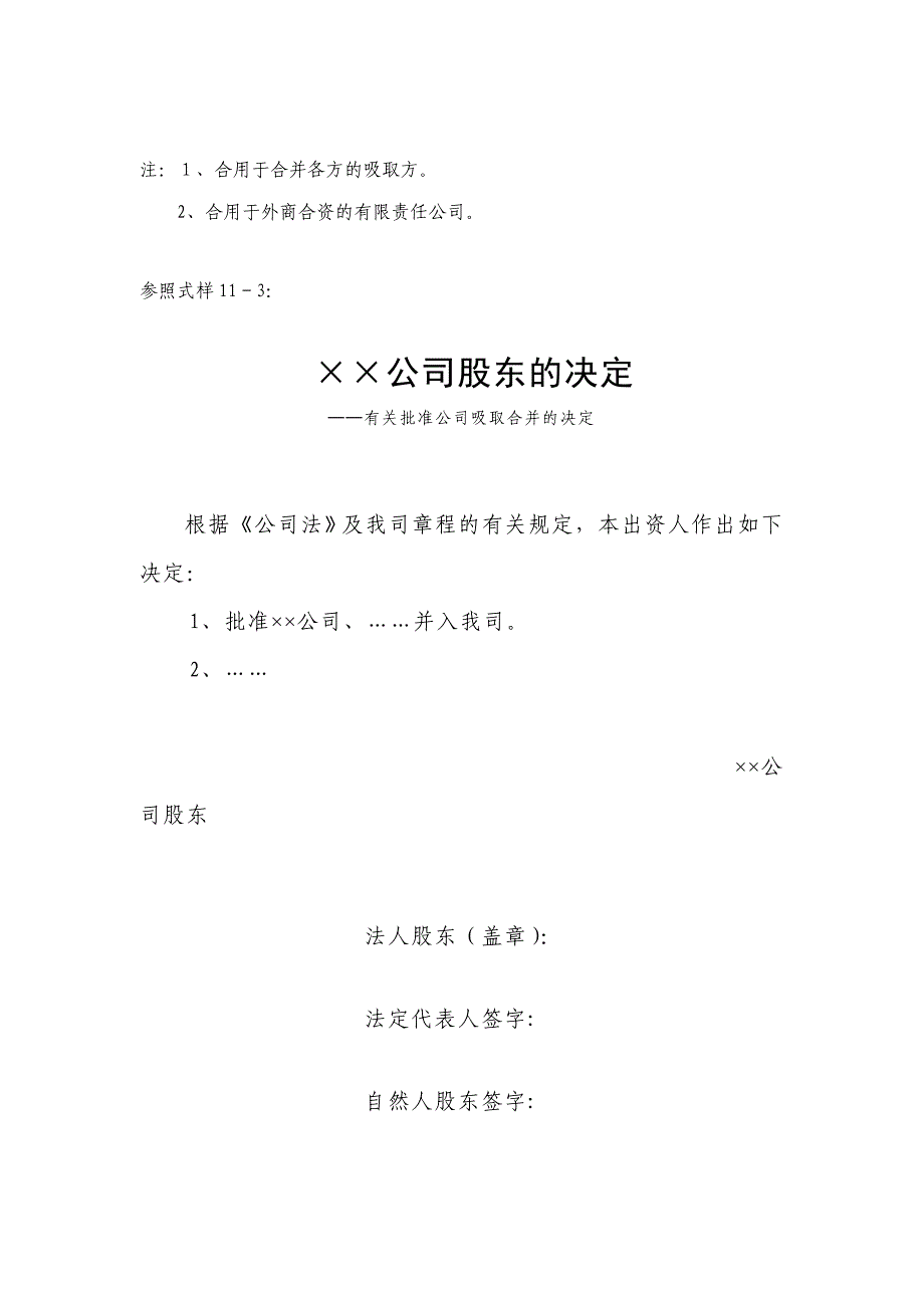 11、公司吸收合并的决议或决定_第3页