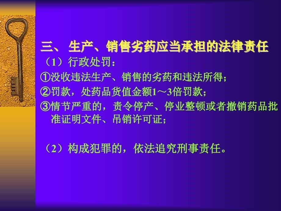 药品管理法法律责任的规定_第5页