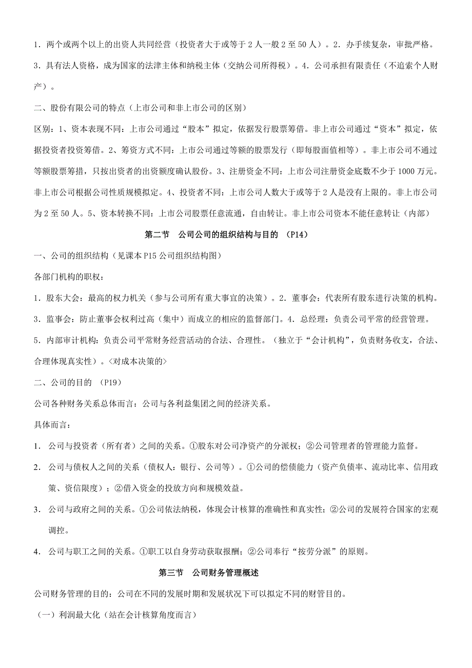 2023年中英合作财务管理复习笔记不全_第2页