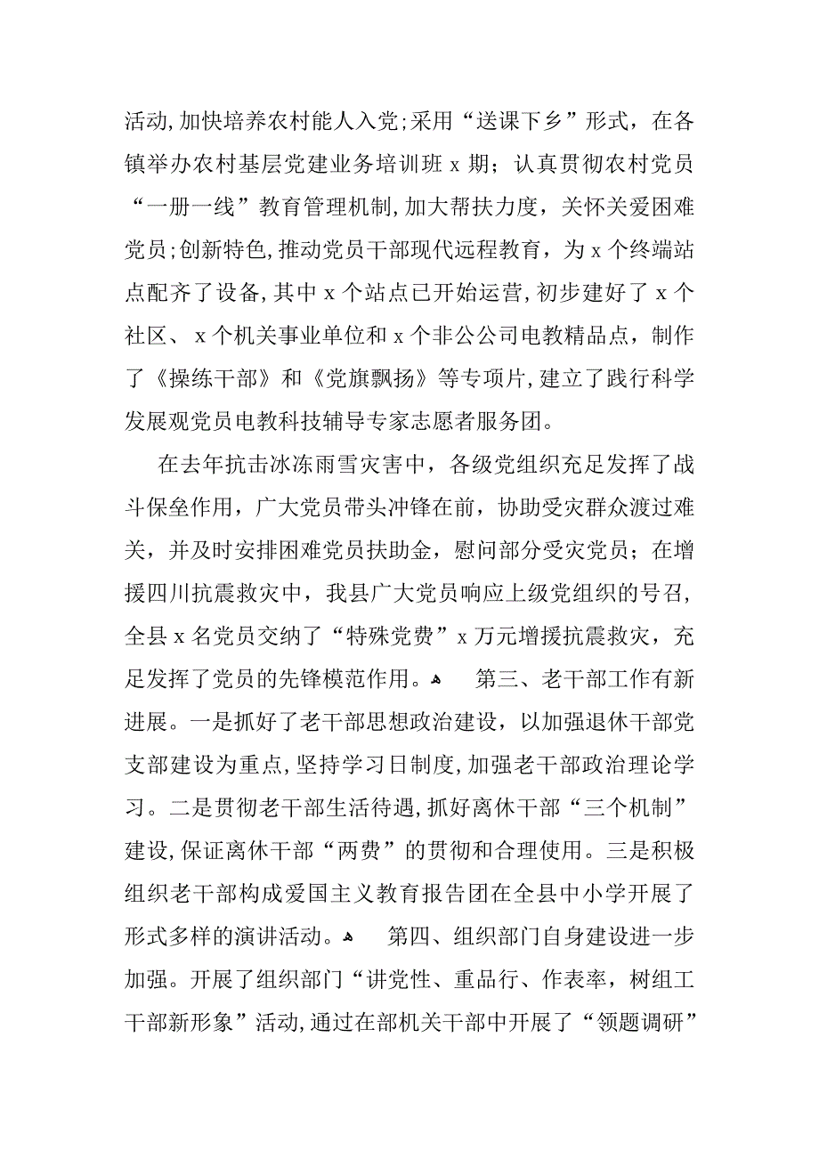 人事工作总结：组织人事年终总结_第3页