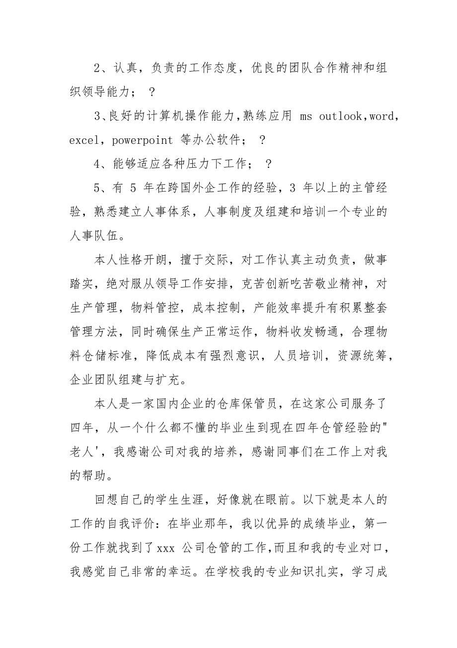 工作自我评价.docx_第5页