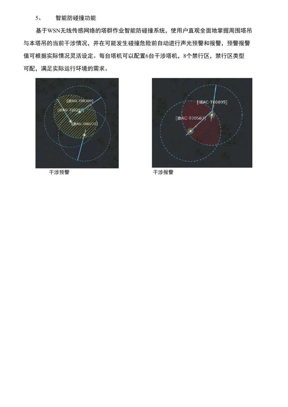 HKTC塔机安全监控管理系统_第5页