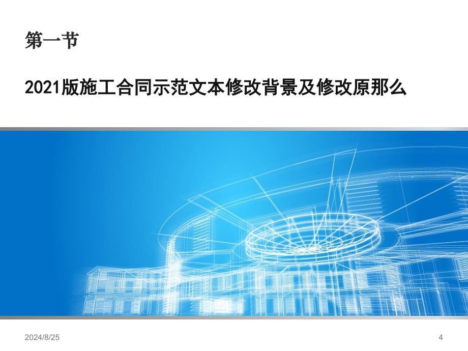 版建设工程施工合同示范文本解读--_第4页