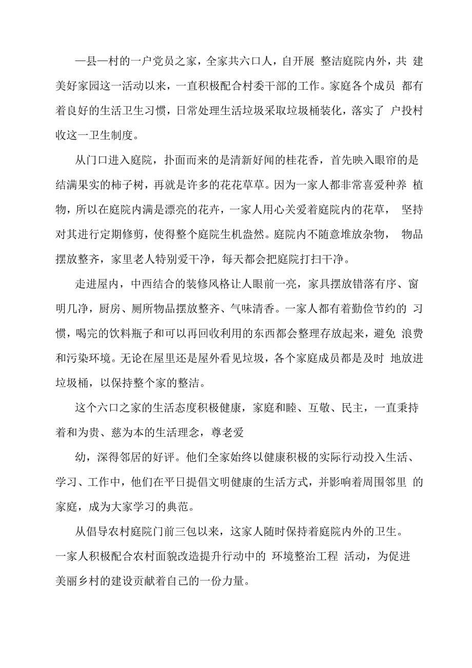 美丽庭院示范户材料9篇_第5页