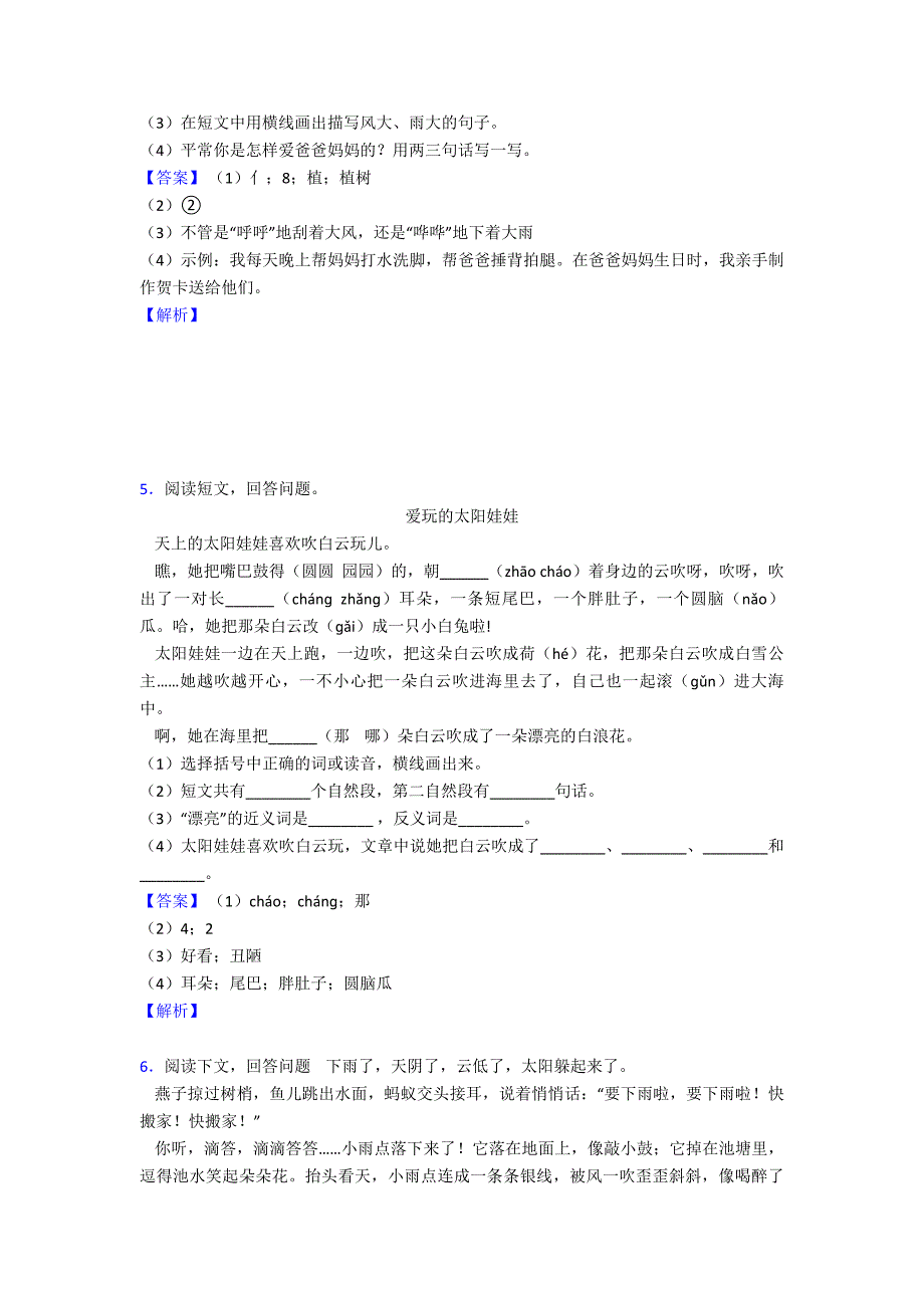 【部编语文】二年级阅读理解100篇及答案_第3页