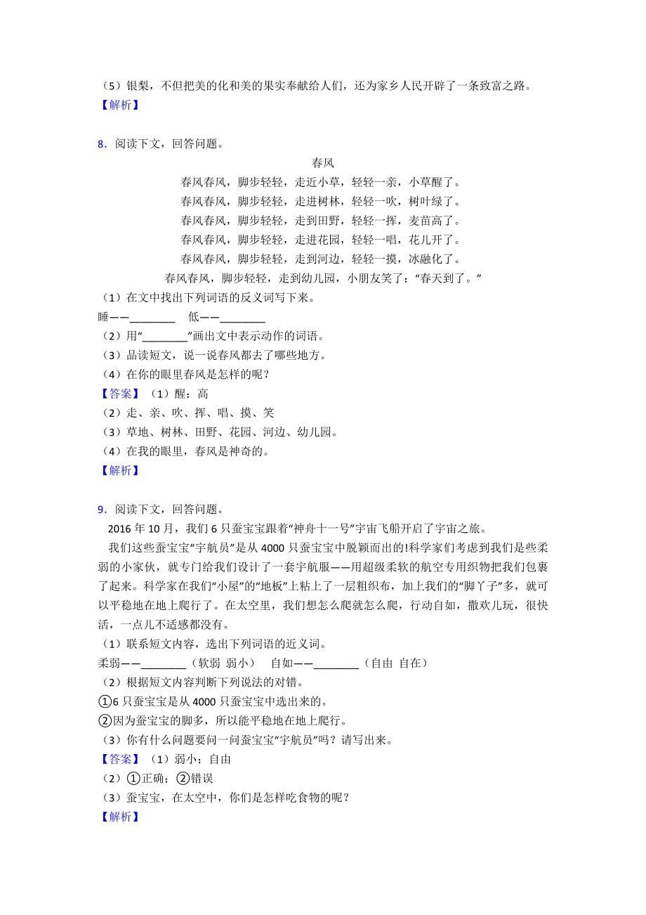 【部编语文】二年级阅读理解100篇及答案_第5页