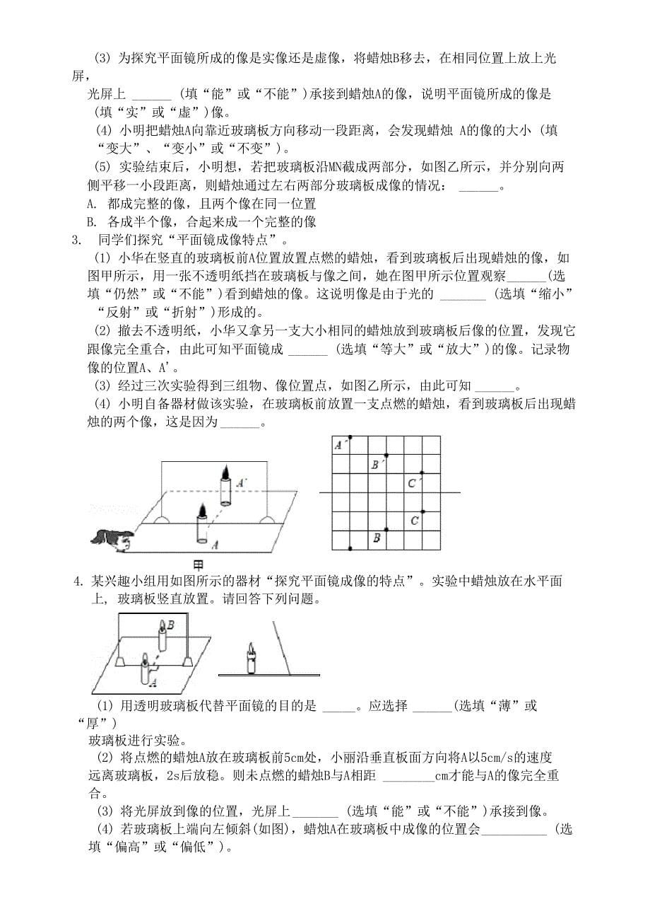 探究平面镜成像实验_第5页