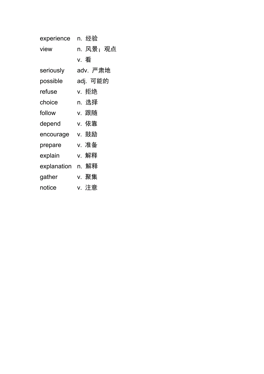 完形填空常考高频词.doc_第3页