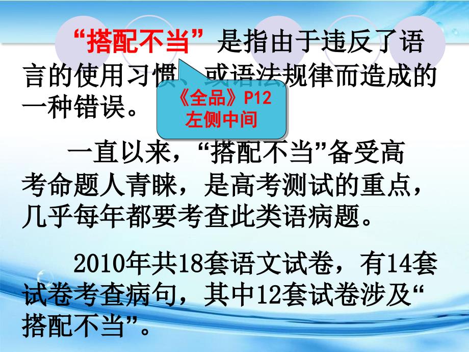 高考考点复习病句搭配不当_第4页