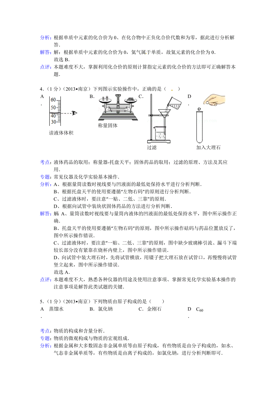 江苏省南京市2013年中考化学试题（word版含解析）.doc_第2页