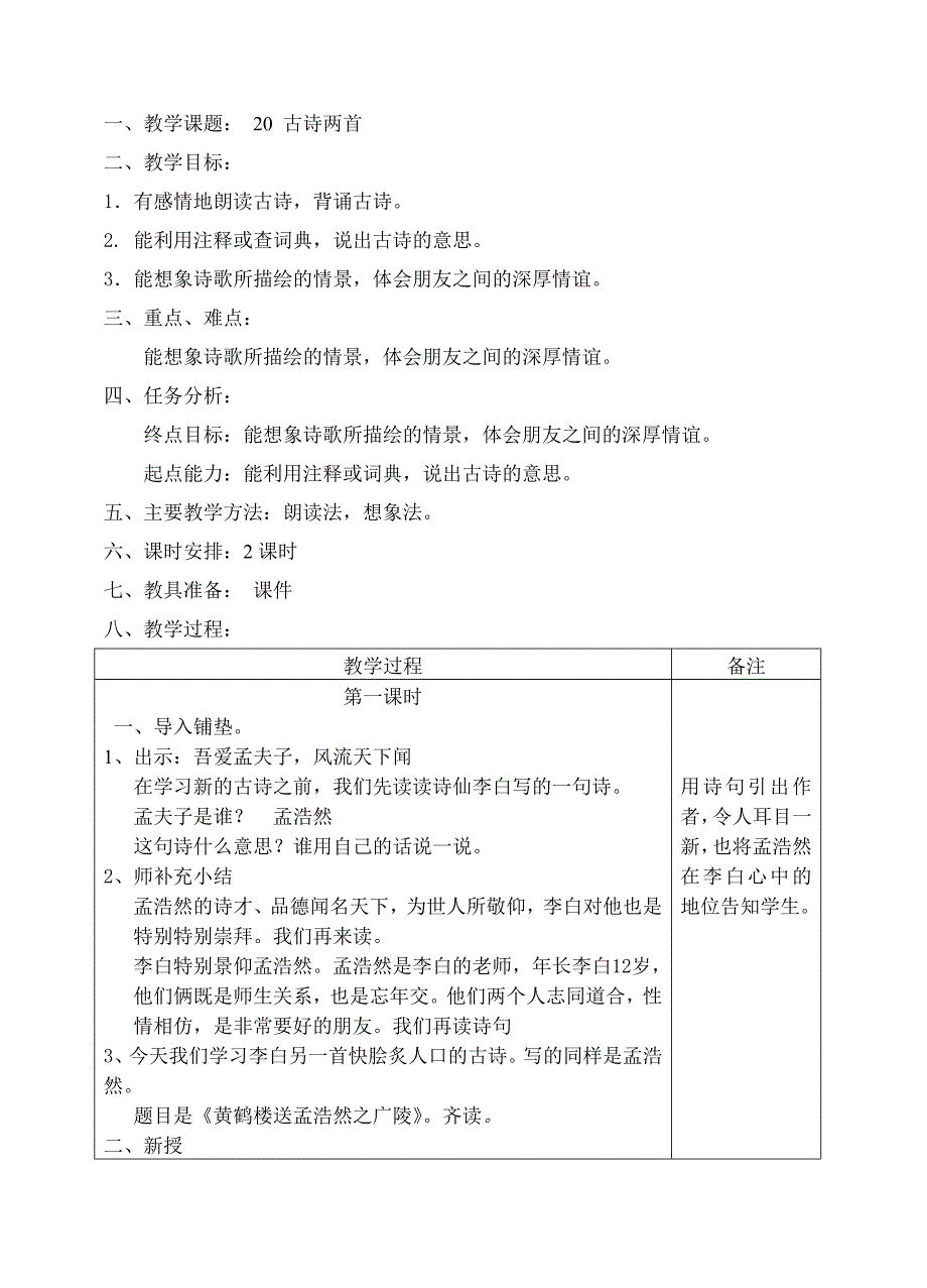 人教版四上20古诗两首_第1页