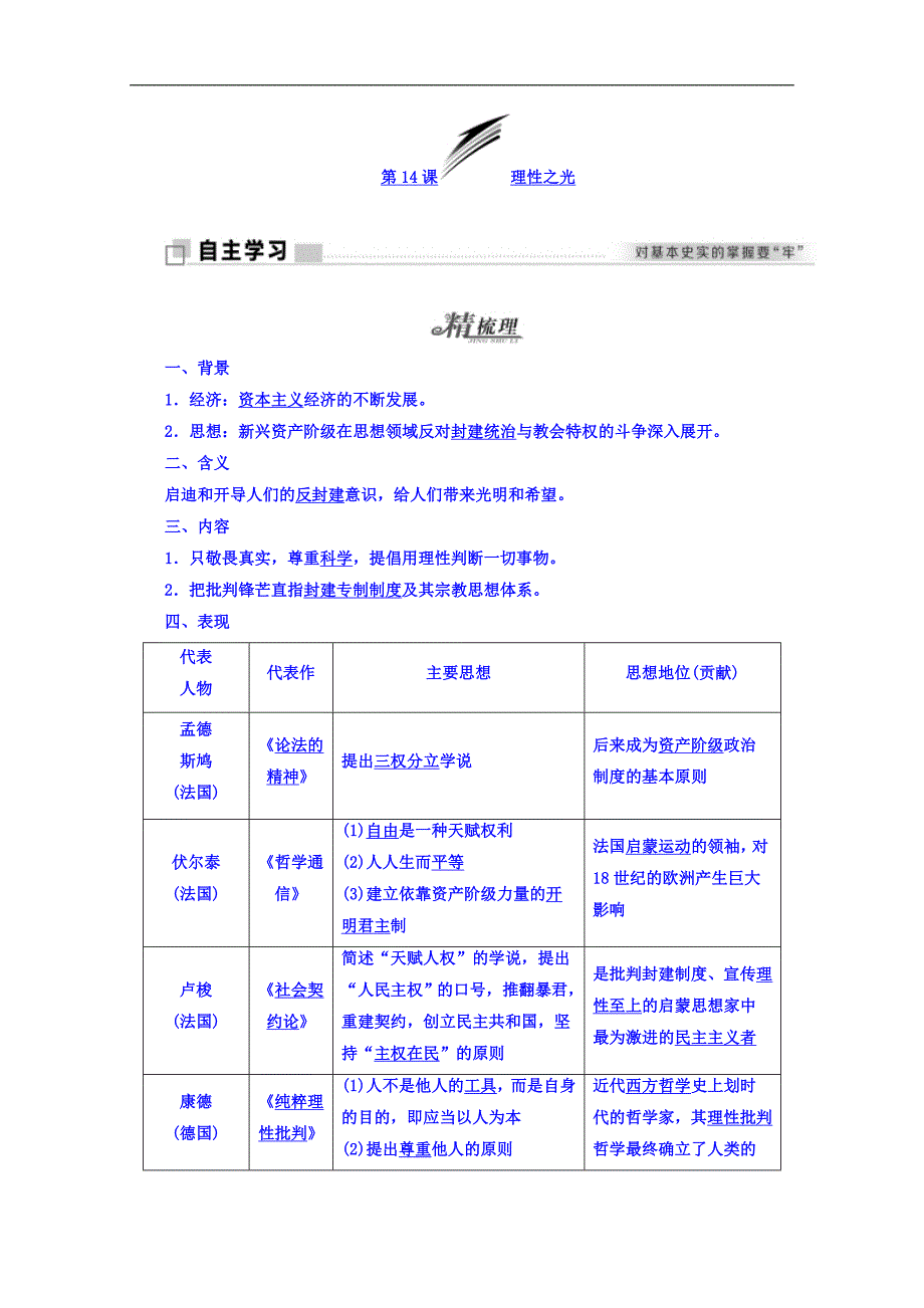 高中历史岳麓版必修3学案：第14课 理性之光 Word版含答案_第1页