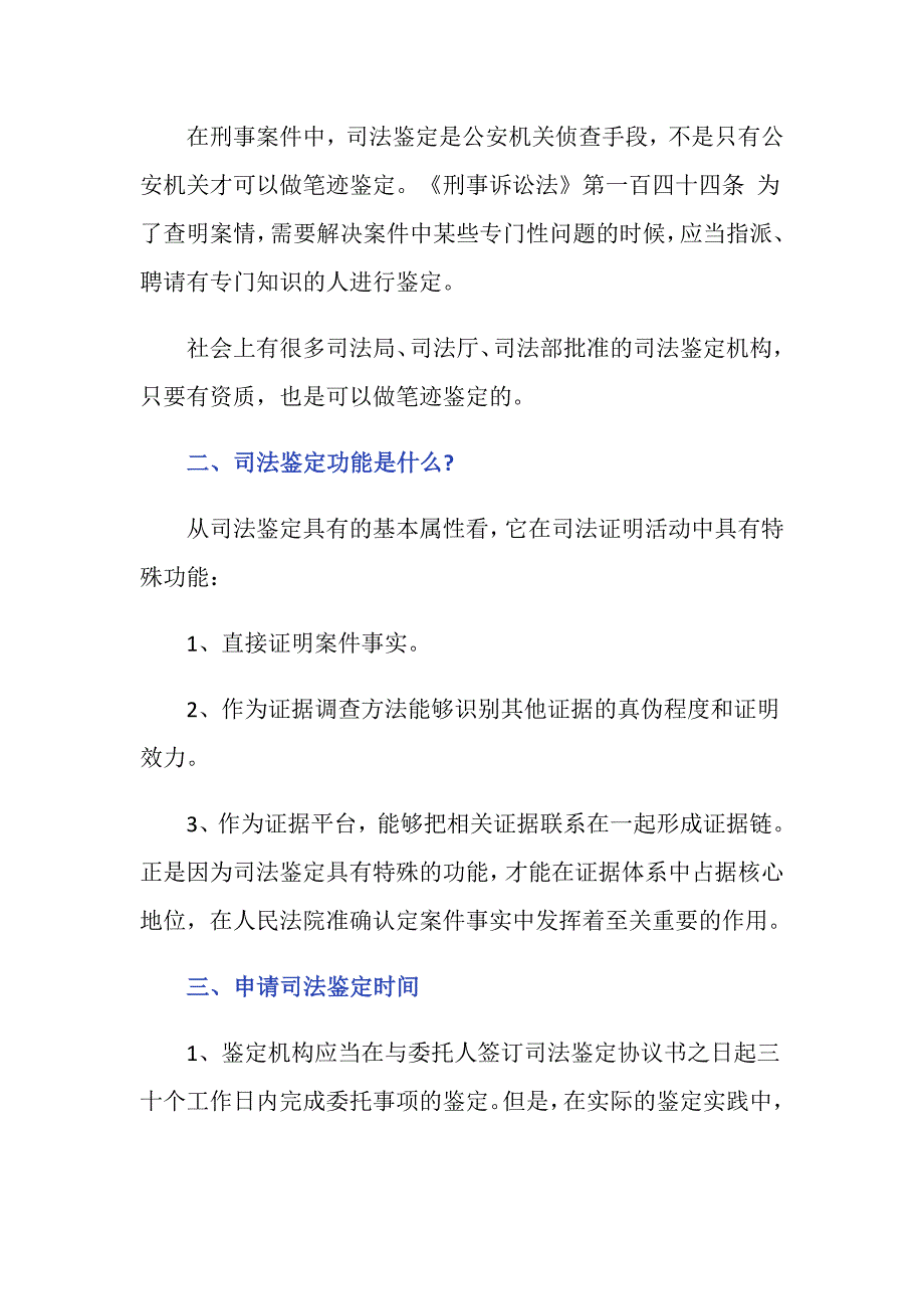 个人申请的笔迹鉴定机构会受理吗_第2页