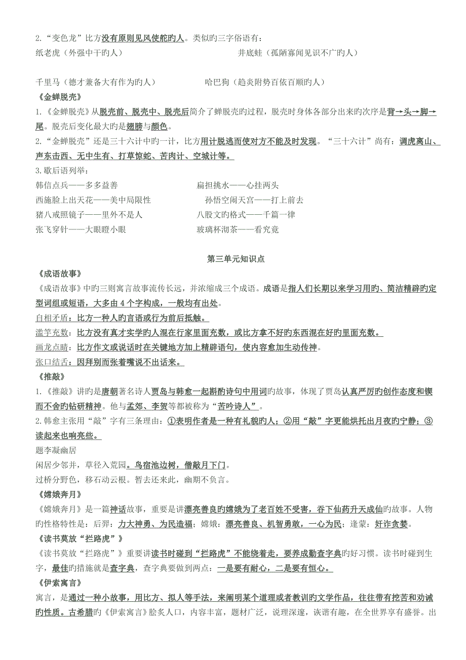 苏教版语文五年级上册期末复习资料_第2页