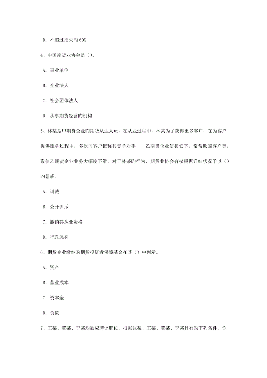 2023年下半年湖北省期货从业资格期货价格分析模拟试题_第2页