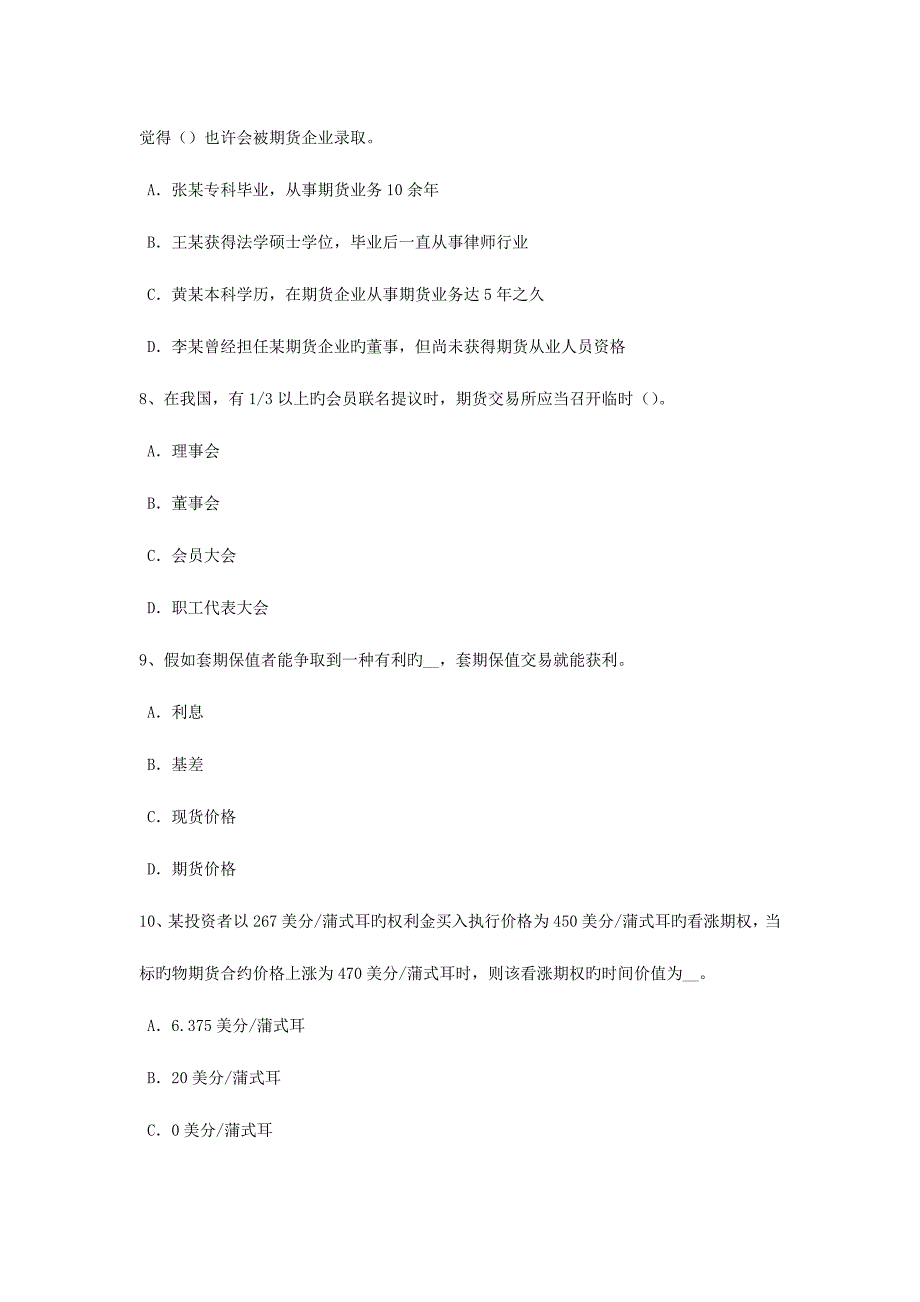 2023年下半年湖北省期货从业资格期货价格分析模拟试题_第3页