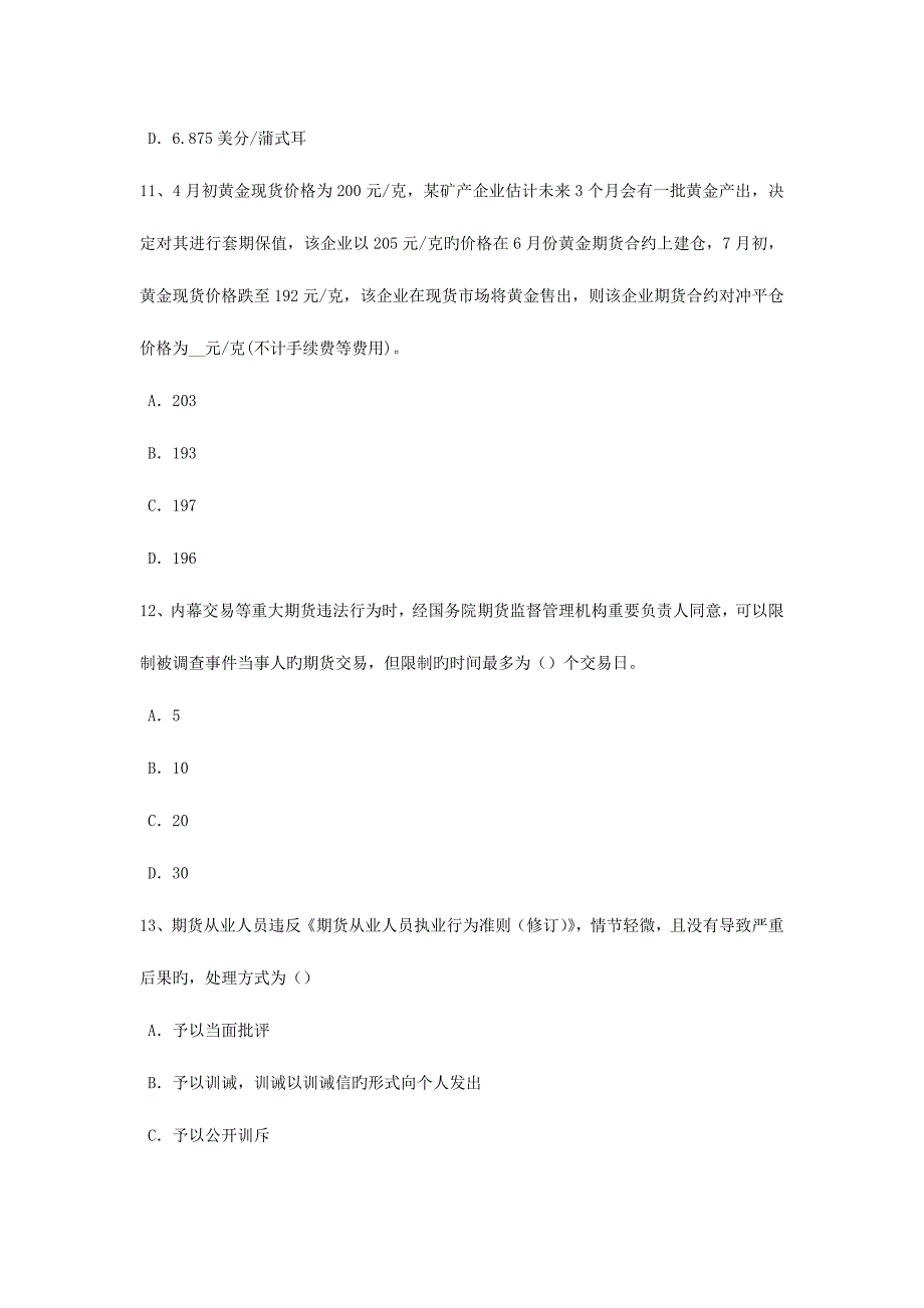 2023年下半年湖北省期货从业资格期货价格分析模拟试题_第4页