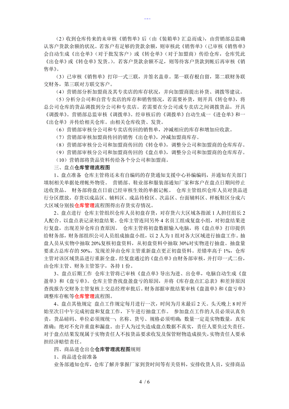 仓库管理流程图（各类仓库通用）_第4页