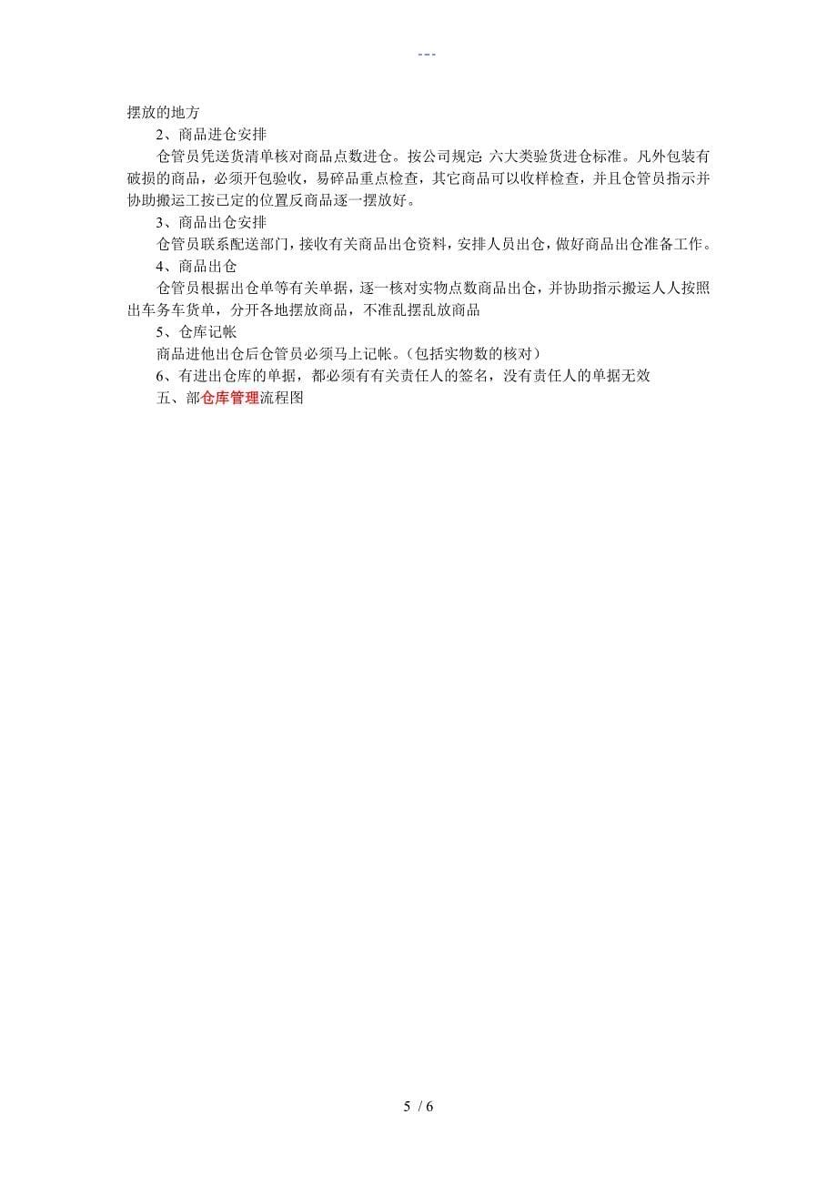 仓库管理流程图（各类仓库通用）_第5页