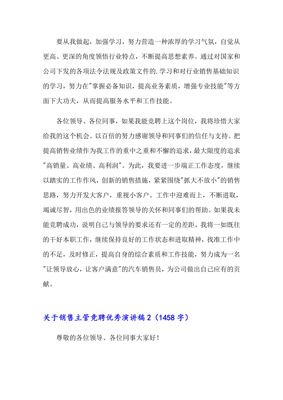 关于销售主管竞聘优秀演讲稿_第4页