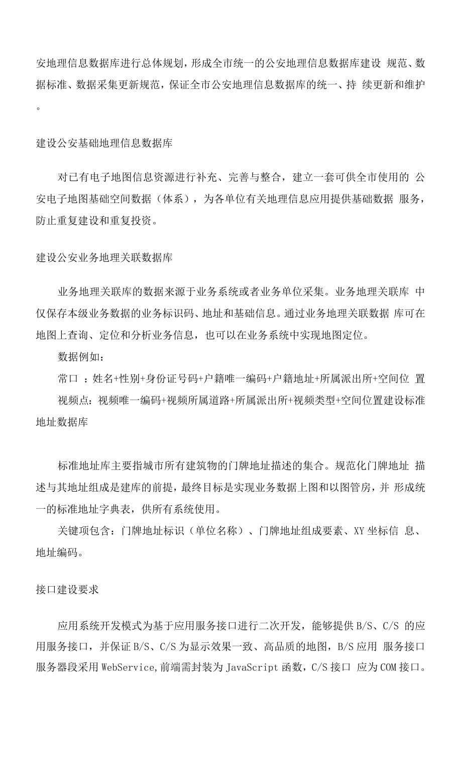 智慧公安行业解决方案.docx_第5页