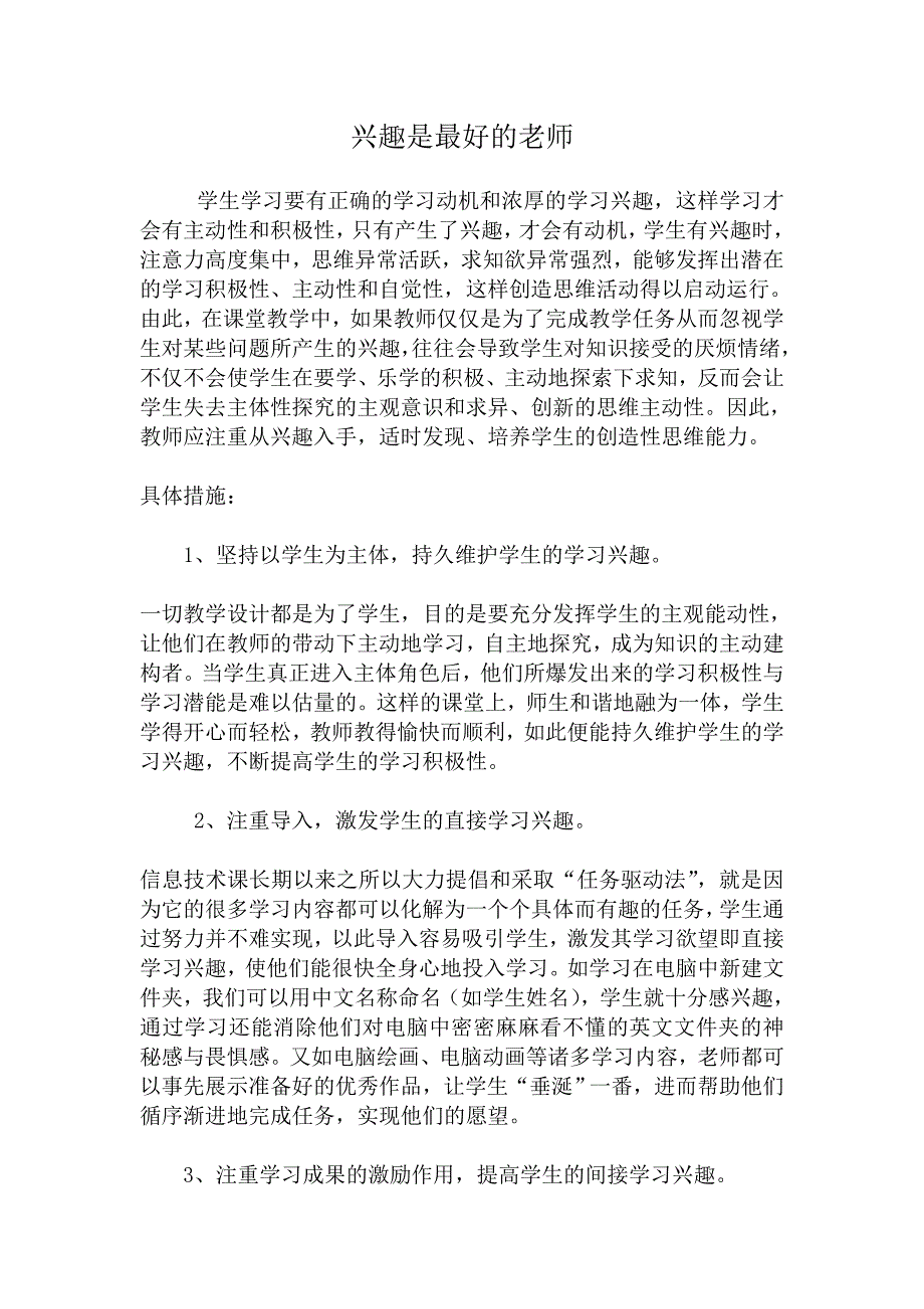 信息技术课教学反思.doc_第1页