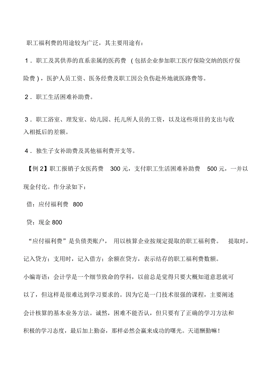 会计实务：外贸企业应付福利费的核算_第2页