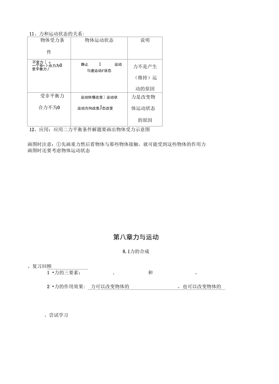 力与运动学案汇编_第4页