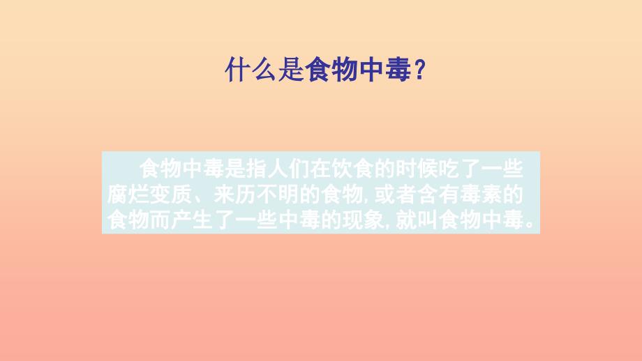 三年级道德与法治下册 第一单元 珍爱生命 1学会自救自护（第2课时）课件 苏教版.ppt_第2页