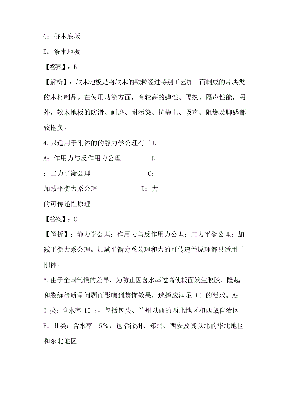 2023年装饰施工基础知识试卷和答案_第2页