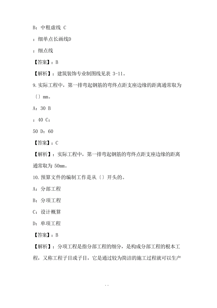 2023年装饰施工基础知识试卷和答案_第4页