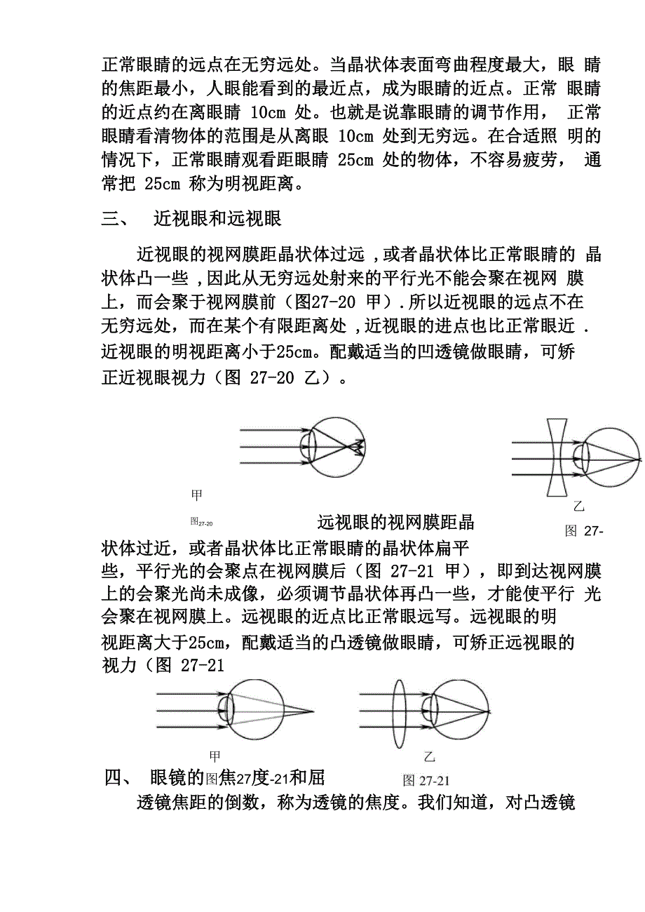 眼睛的结构与工作原理_第2页