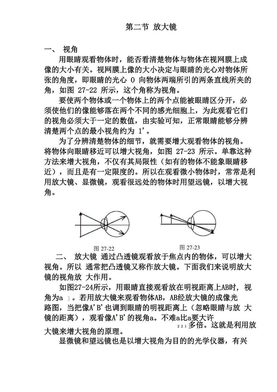 眼睛的结构与工作原理_第4页
