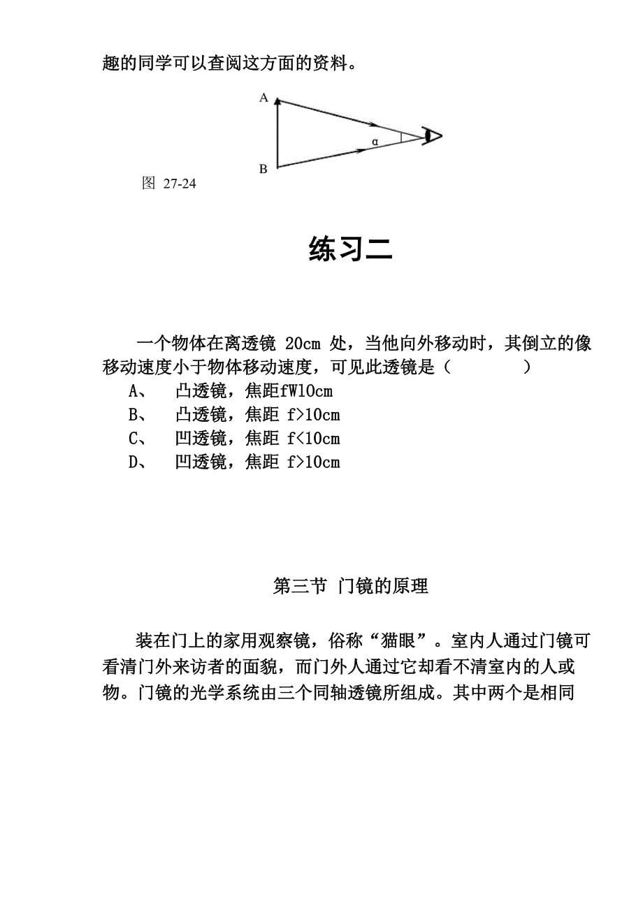 眼睛的结构与工作原理_第5页