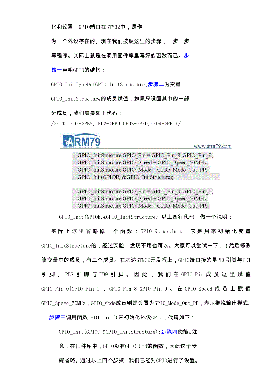 STM32入门系列教程之七GPIO编程_第4页