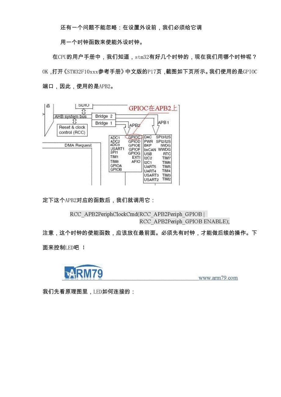 STM32入门系列教程之七GPIO编程_第5页