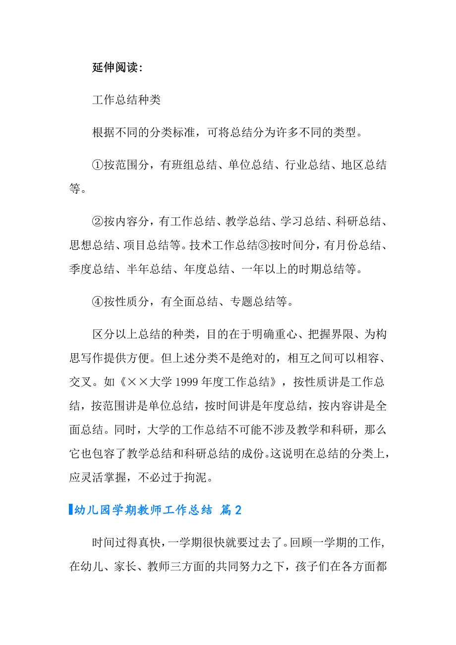 【精选模板】幼儿园学期教师工作总结4篇_第4页