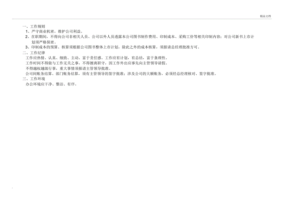 印制部岗位职责及工作流程改1_第4页