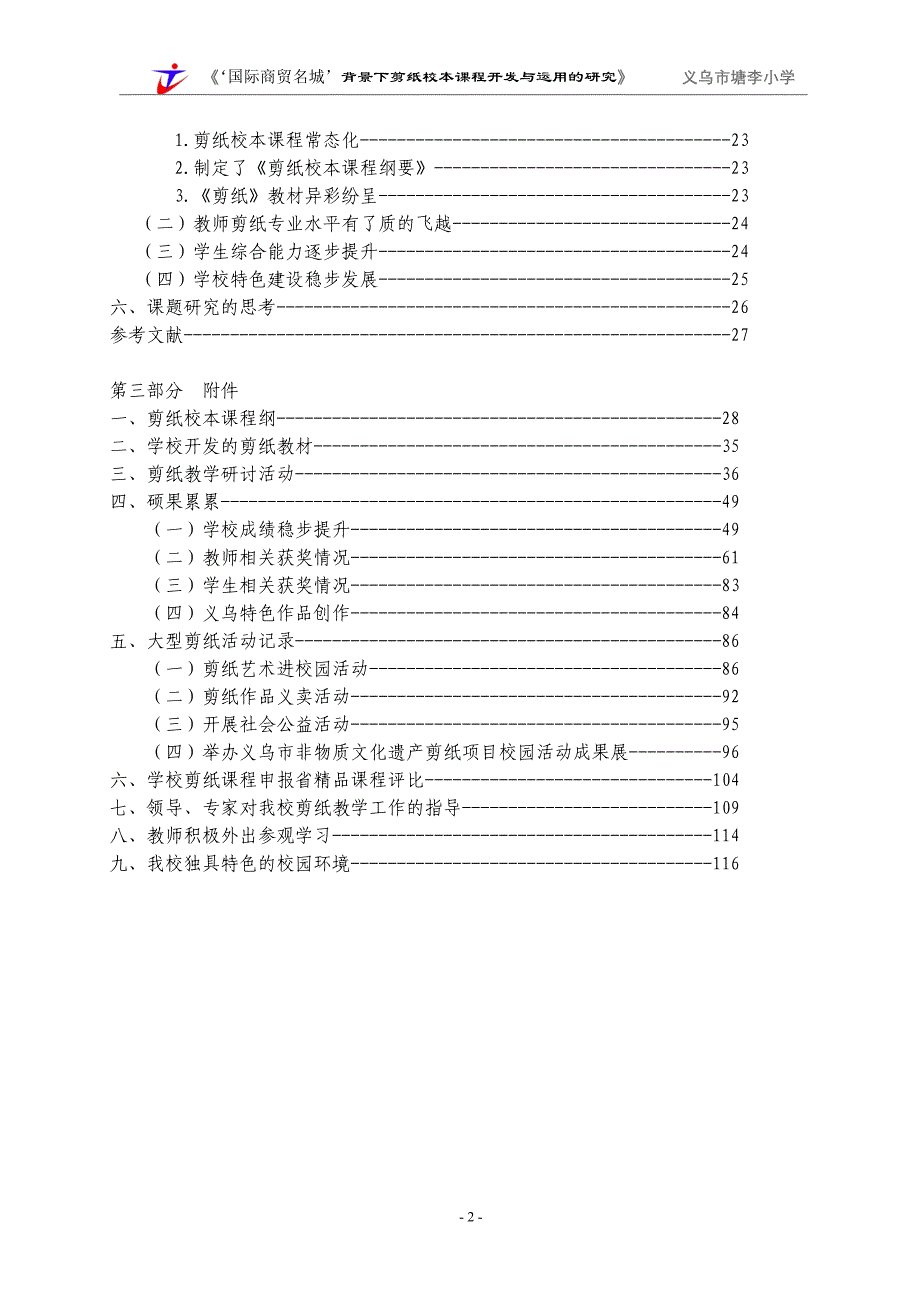 国际商贸名城”背景下剪纸校本课程开发与运用的研究课题结题报告_第2页