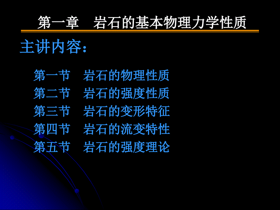 岩石的基本物理力学性质_第2页