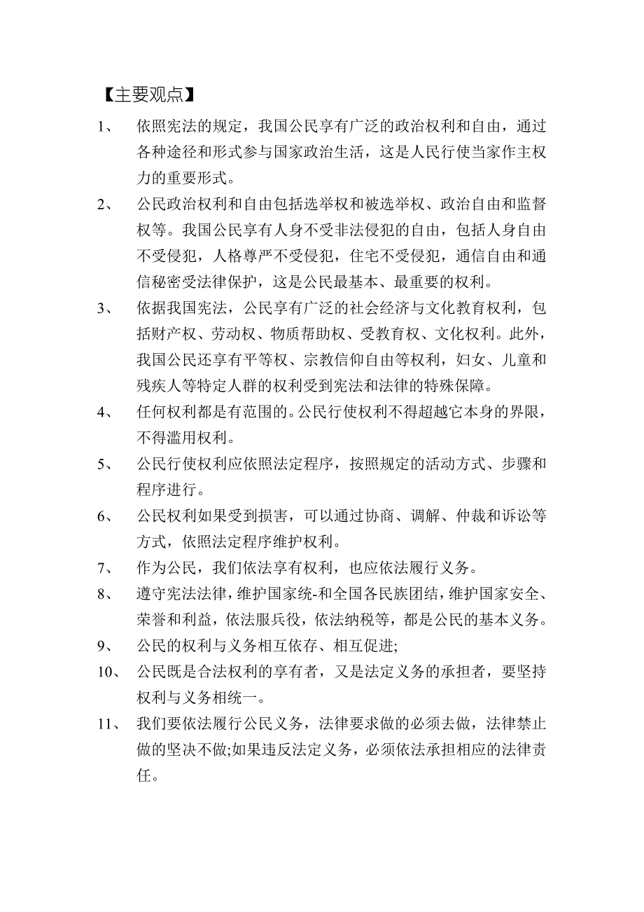 人教道德与法治八年级下册思维导图全4032 （精选可编辑）.DOCX_第4页