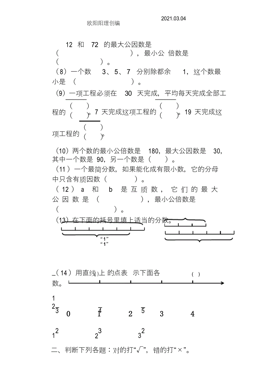 分数的意义与性质练习题之欧阳理创编_第3页