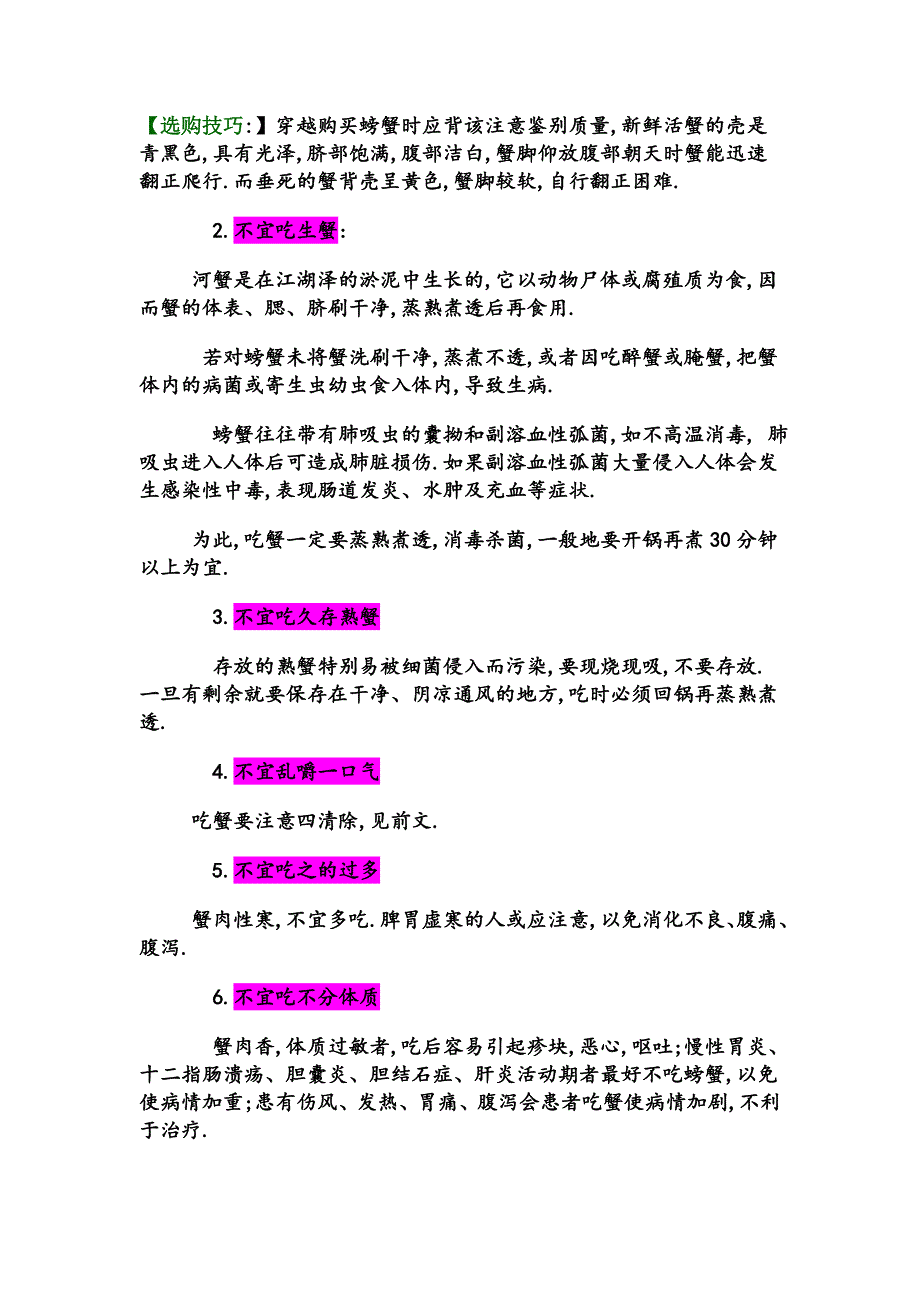 吃螃蟹注意方式.doc_第3页