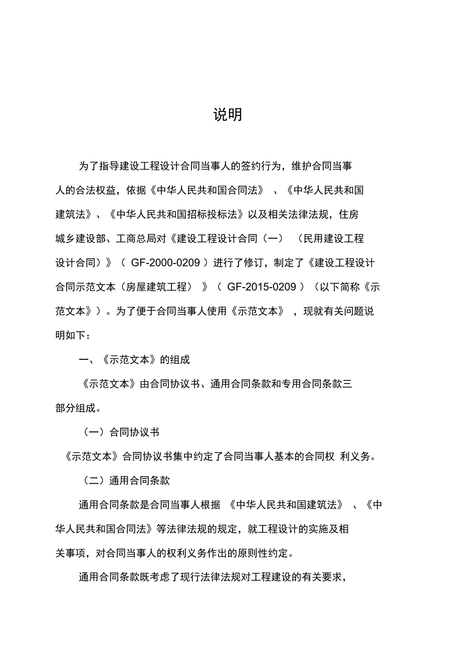 《建设工程专业设计规定合同示范文本(房屋建筑工程)》(GF-2015-0209)_第3页