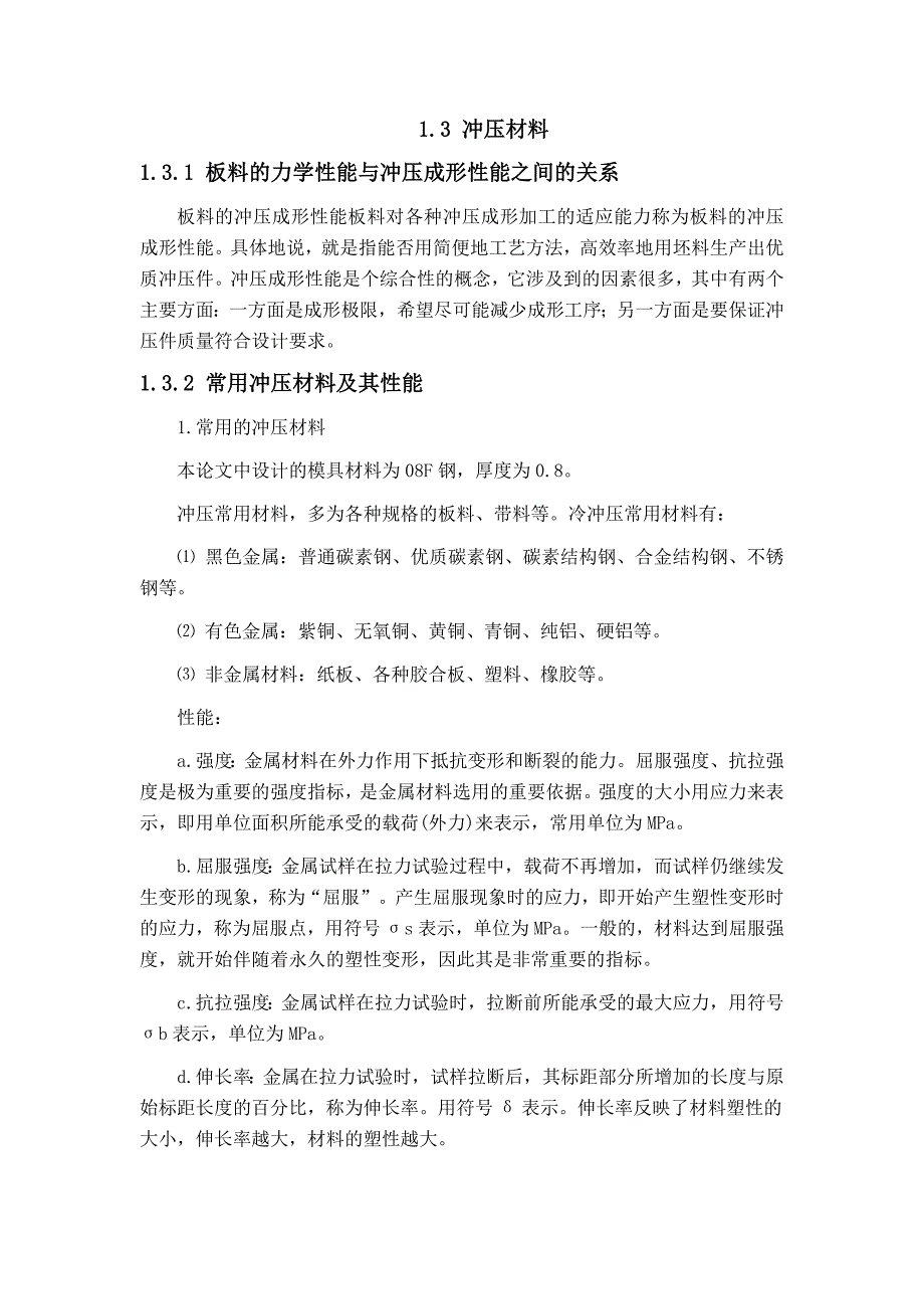 山字形铁芯片毕业设计论文_第4页